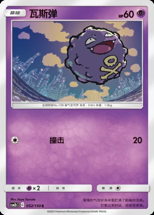 Koffing Shining Synergy P109