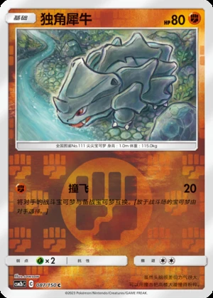 Rhyhorn Shining Synergy P111
