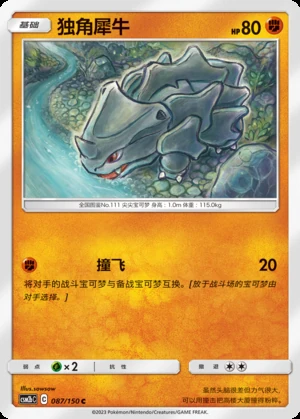 Rhyhorn Shining Synergy P111