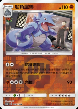 Rhydon Shining Synergy P112