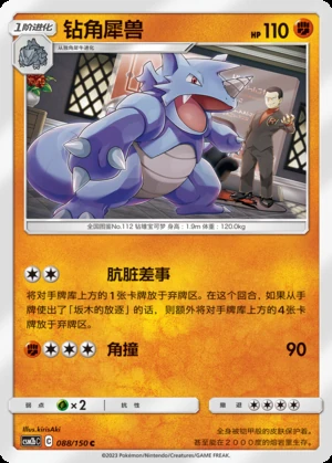 Rhydon Shining Synergy P112