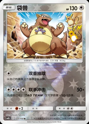 Kangaskhan Shining Synergy P115