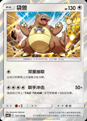 Kangaskhan Shining Synergy P115