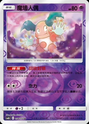 Mr. Mime Shining Synergy P122