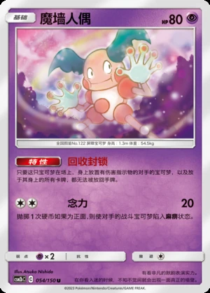 Mr. Mime Shining Synergy P122