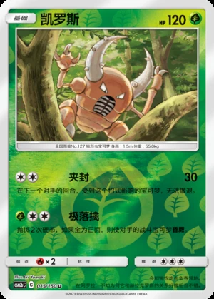 Pinsir Shining Synergy P127