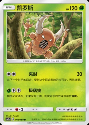 Pinsir Shining Synergy P127