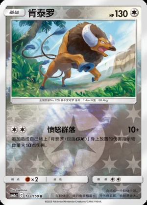 Tauros Shining Synergy P128