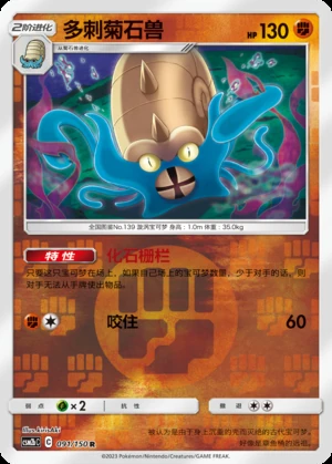 Omastar Shining Synergy P139