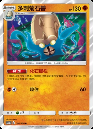 Omastar Shining Synergy P139