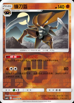 Kabutops Shining Synergy P141