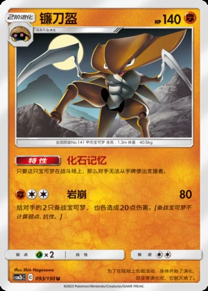 Kabutops Shining Synergy P141