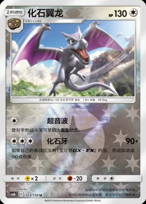 Aerodactyl Shining Synergy P142