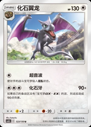 Aerodactyl Shining Synergy P142