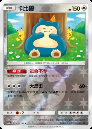 Snorlax Shining Synergy P143