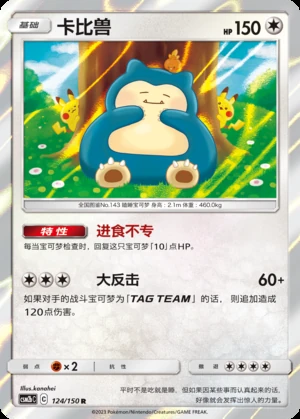 Snorlax Shining Synergy P143