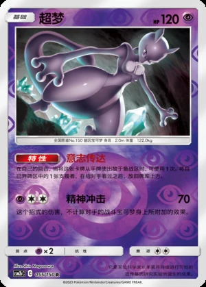 Mewtwo Shining Synergy P150