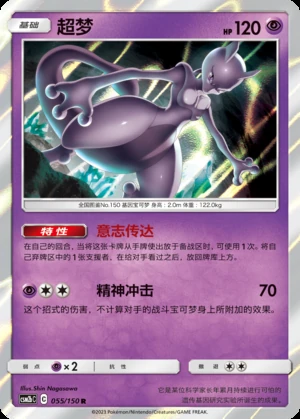 Mewtwo Shining Synergy P150