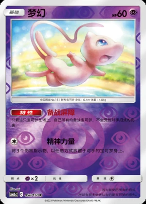 Mew Shining Synergy P151