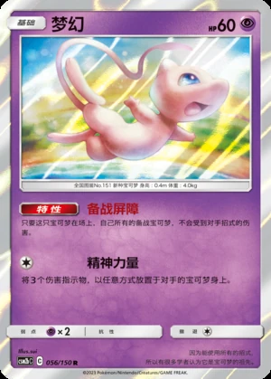 Mew Shining Synergy P151