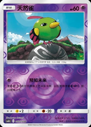 Natu Shining Synergy P177