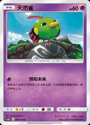 Natu Shining Synergy P177