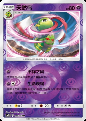 Xatu Shining Synergy P178