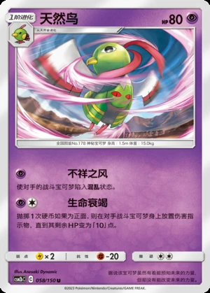 Xatu Shining Synergy P178