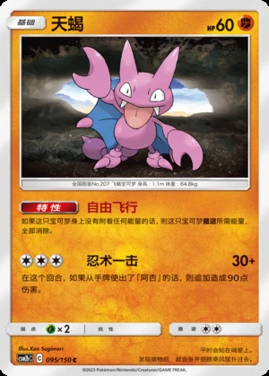 Gligar Shining Synergy P207
