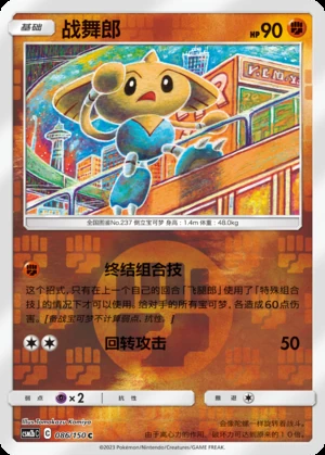 Hitmontop Shining Synergy P237