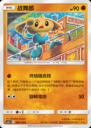 Hitmontop Shining Synergy P237