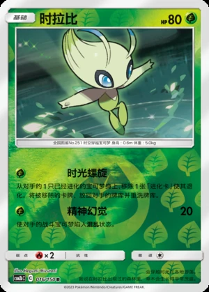 Celebi Shining Synergy P251