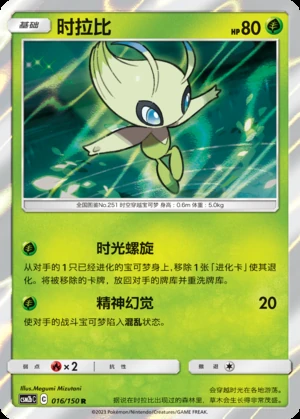 Celebi Shining Synergy P251