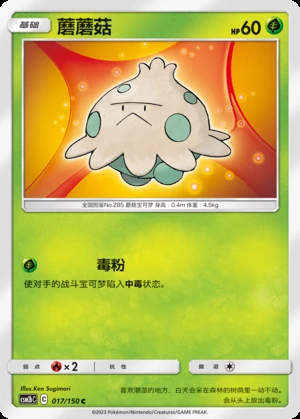 Shroomish Shining Synergy P285