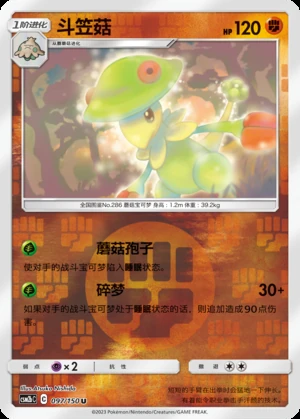 Breloom Shining Synergy P286
