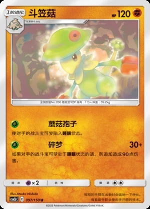 Breloom Shining Synergy P286