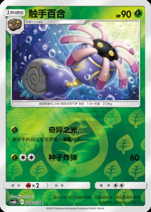 Lileep Shining Synergy P345