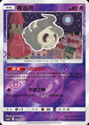 Duskull Shining Synergy P355