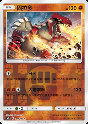 Groudon Shining Synergy P383