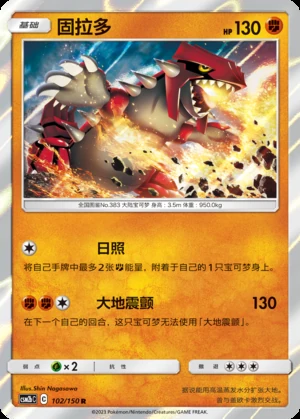 Groudon Shining Synergy P383