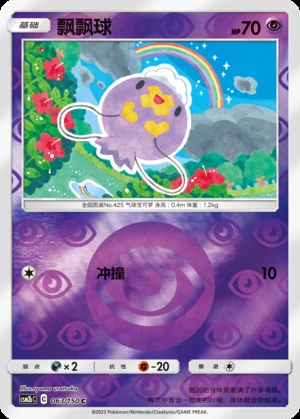 Drifloon Shining Synergy P425