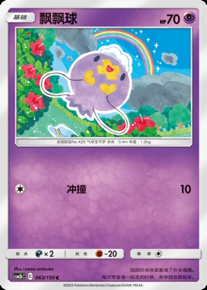 Drifloon Shining Synergy P425