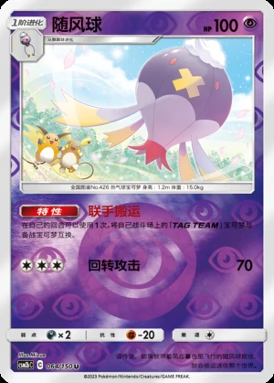 Drifblim Shining Synergy P426
