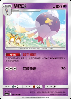 Drifblim Shining Synergy P426