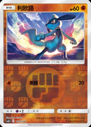 Riolu Shining Synergy P447
