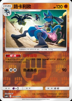 Lucario Shining Synergy P448