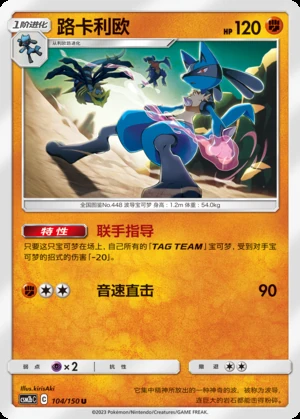 Lucario Shining Synergy P448