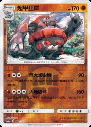 Rhyperior Shining Synergy P464