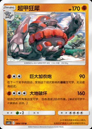 Rhyperior Shining Synergy P464