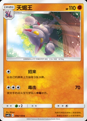 Gliscor Shining Synergy P472
